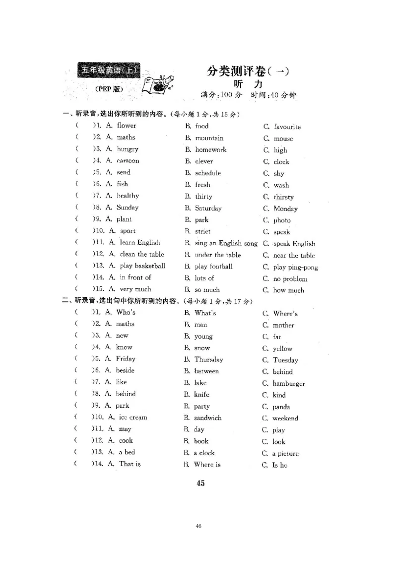 人教五年级上英语考前复习21套卷（分类+单元）_小学1-6年级全部试卷_英语_五年级_3-10-5、小学五年级英语上册_3-10-5-2、练习题、作业、试题、试卷_人教PEP版