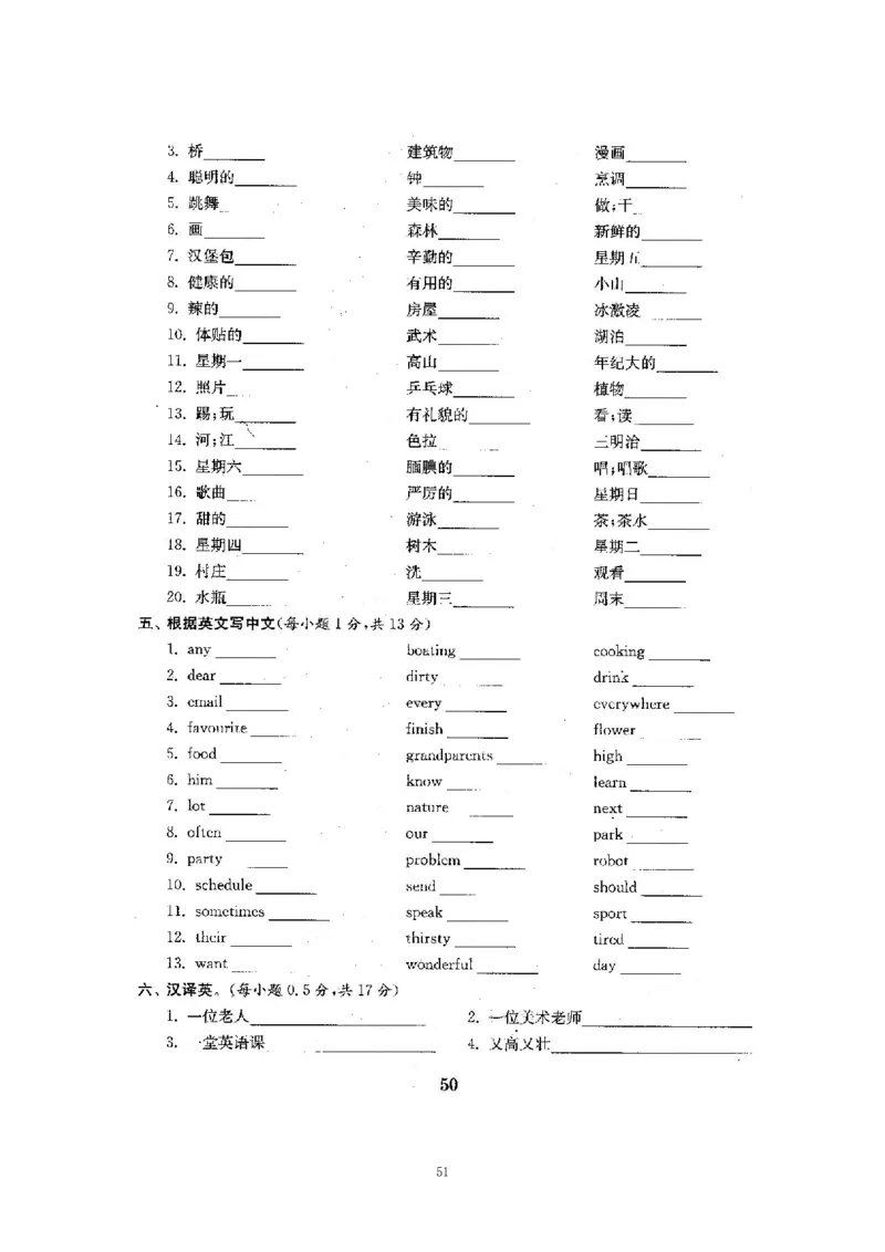 人教五年级上英语考前复习21套卷（分类+单元）_小学1-6年级全部试卷_英语_五年级_3-10-5、小学五年级英语上册_3-10-5-2、练习题、作业、试题、试卷_人教PEP版