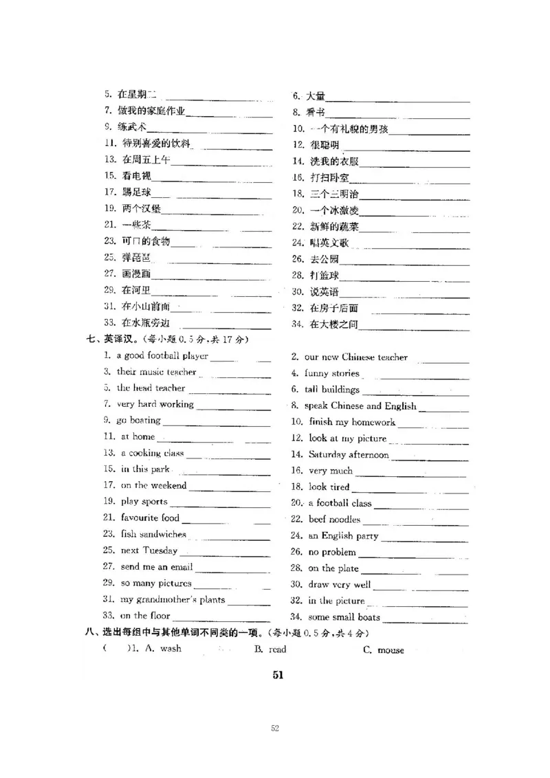 人教五年级上英语考前复习21套卷（分类+单元）_小学1-6年级全部试卷_英语_五年级_3-10-5、小学五年级英语上册_3-10-5-2、练习题、作业、试题、试卷_人教PEP版