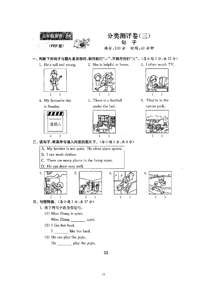 人教五年级上英语考前复习21套卷（分类+单元）_小学1-6年级全部试卷_英语_五年级_3-10-5、小学五年级英语上册_3-10-5-2、练习题、作业、试题、试卷_人教PEP版