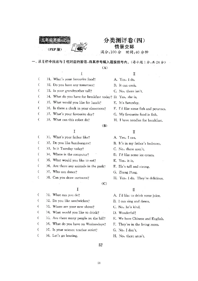 人教五年级上英语考前复习21套卷（分类+单元）_小学1-6年级全部试卷_英语_五年级_3-10-5、小学五年级英语上册_3-10-5-2、练习题、作业、试题、试卷_人教PEP版