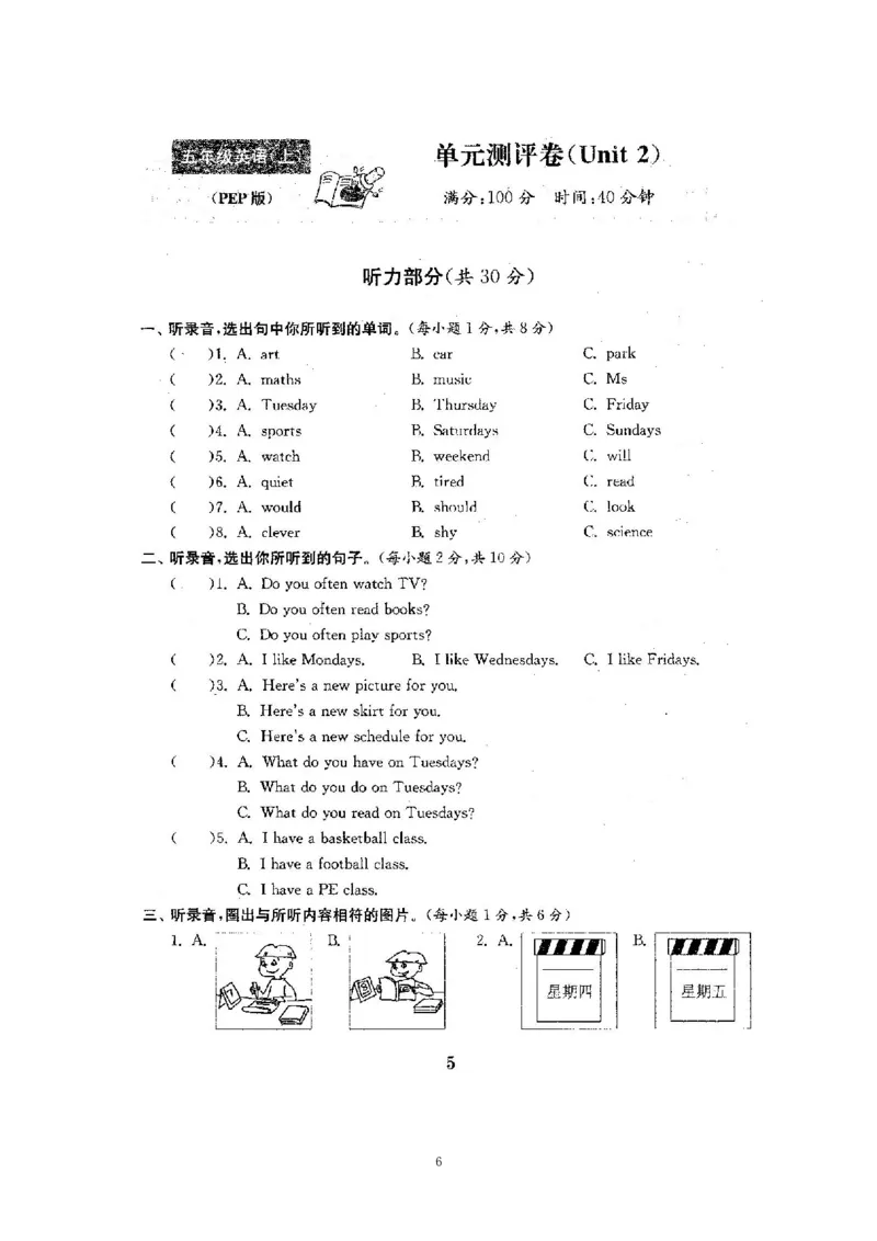 人教五年级上英语考前复习21套卷（分类+单元）_小学1-6年级全部试卷_英语_五年级_3-10-5、小学五年级英语上册_3-10-5-2、练习题、作业、试题、试卷_人教PEP版