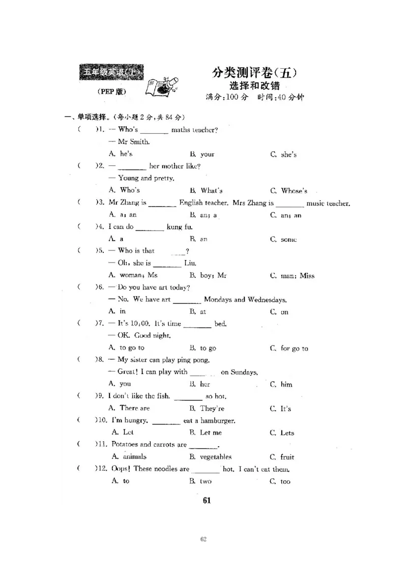 人教五年级上英语考前复习21套卷（分类+单元）_小学1-6年级全部试卷_英语_五年级_3-10-5、小学五年级英语上册_3-10-5-2、练习题、作业、试题、试卷_人教PEP版