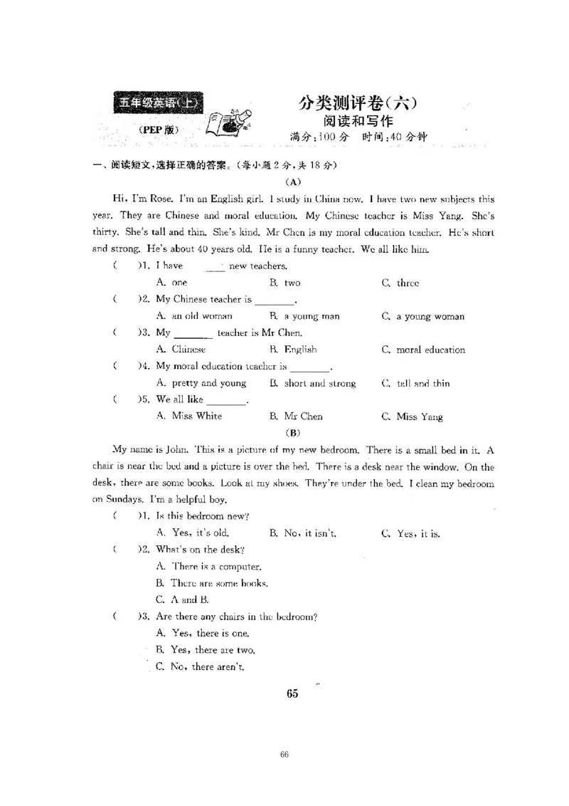人教五年级上英语考前复习21套卷（分类+单元）_小学1-6年级全部试卷_英语_五年级_3-10-5、小学五年级英语上册_3-10-5-2、练习题、作业、试题、试卷_人教PEP版