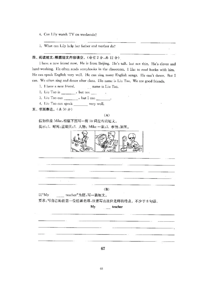 人教五年级上英语考前复习21套卷（分类+单元）_小学1-6年级全部试卷_英语_五年级_3-10-5、小学五年级英语上册_3-10-5-2、练习题、作业、试题、试卷_人教PEP版