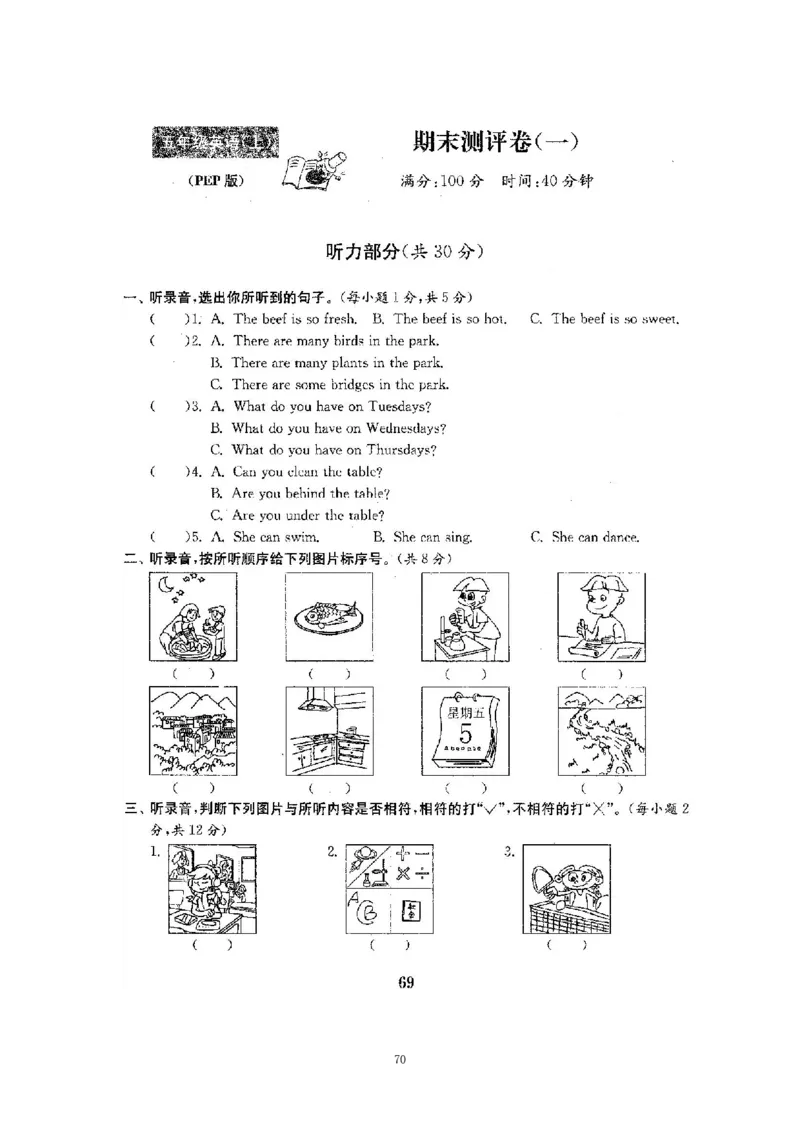 人教五年级上英语考前复习21套卷（分类+单元）_小学1-6年级全部试卷_英语_五年级_3-10-5、小学五年级英语上册_3-10-5-2、练习题、作业、试题、试卷_人教PEP版