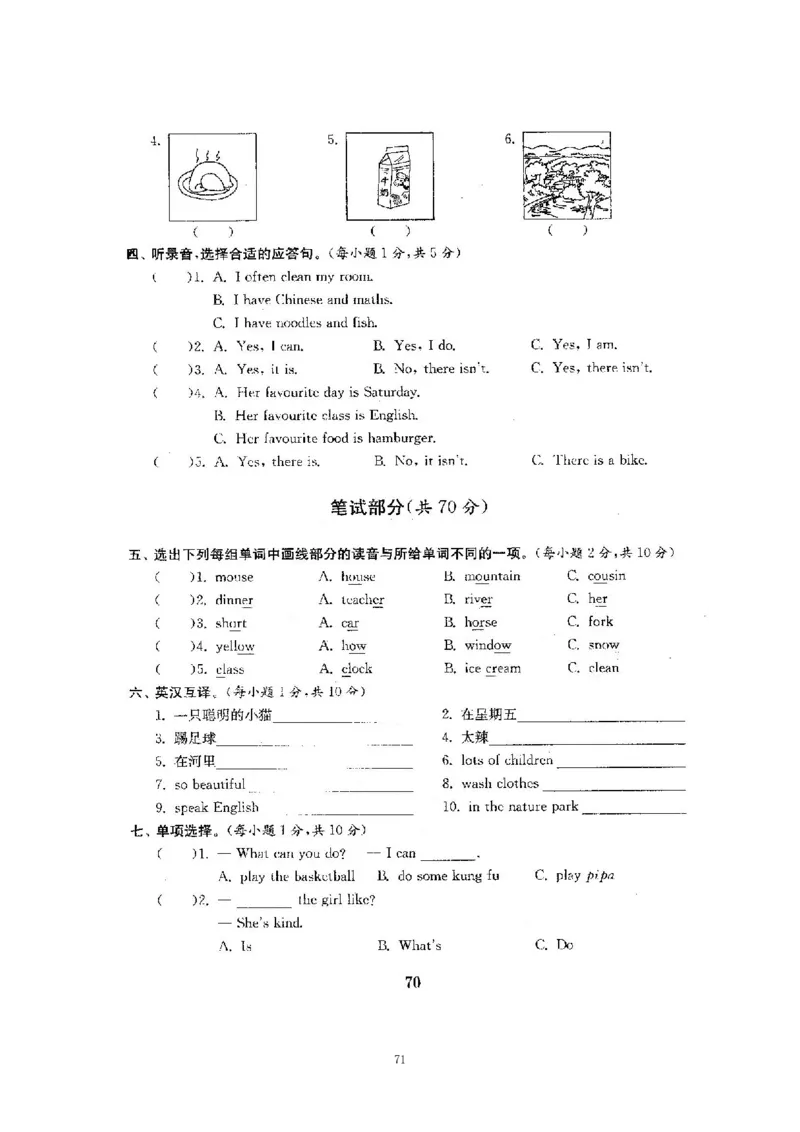 人教五年级上英语考前复习21套卷（分类+单元）_小学1-6年级全部试卷_英语_五年级_3-10-5、小学五年级英语上册_3-10-5-2、练习题、作业、试题、试卷_人教PEP版