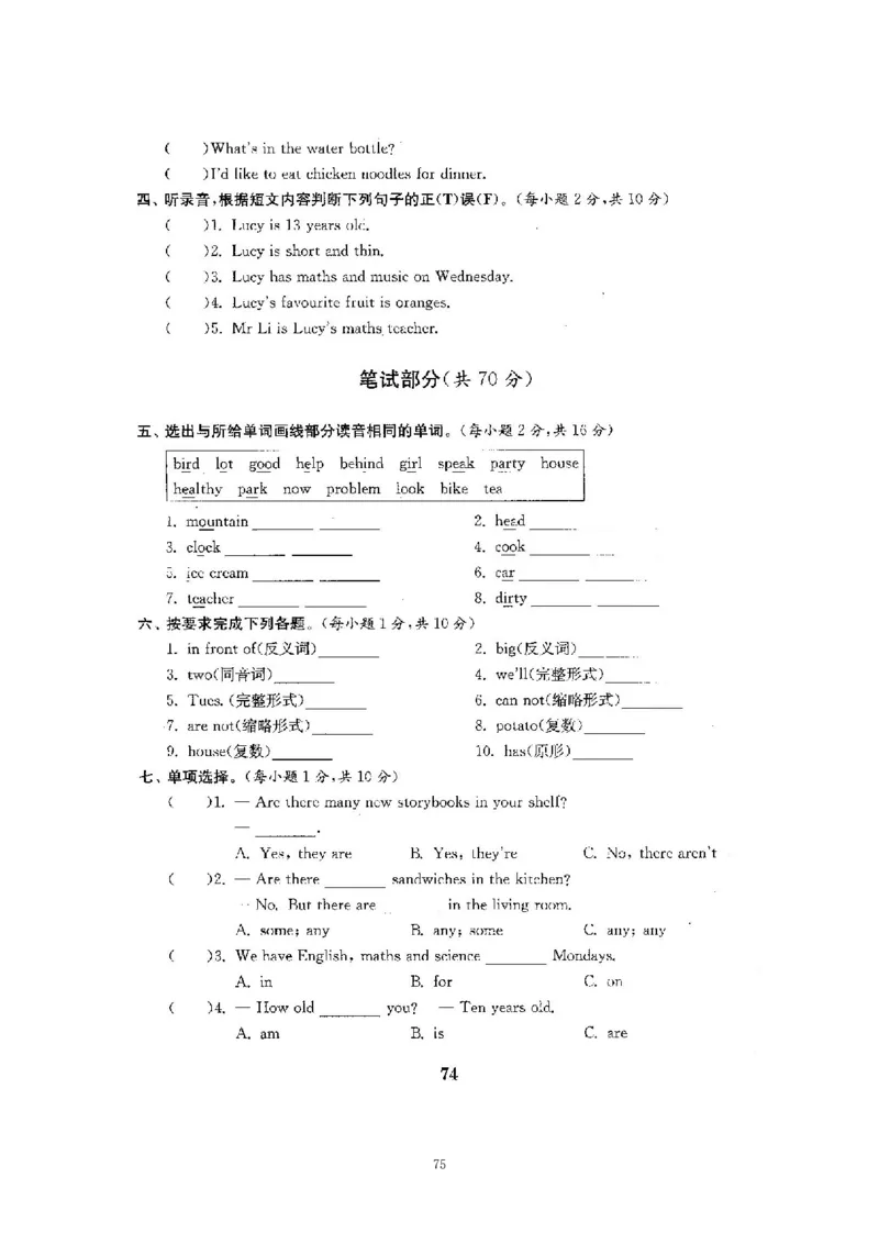 人教五年级上英语考前复习21套卷（分类+单元）_小学1-6年级全部试卷_英语_五年级_3-10-5、小学五年级英语上册_3-10-5-2、练习题、作业、试题、试卷_人教PEP版