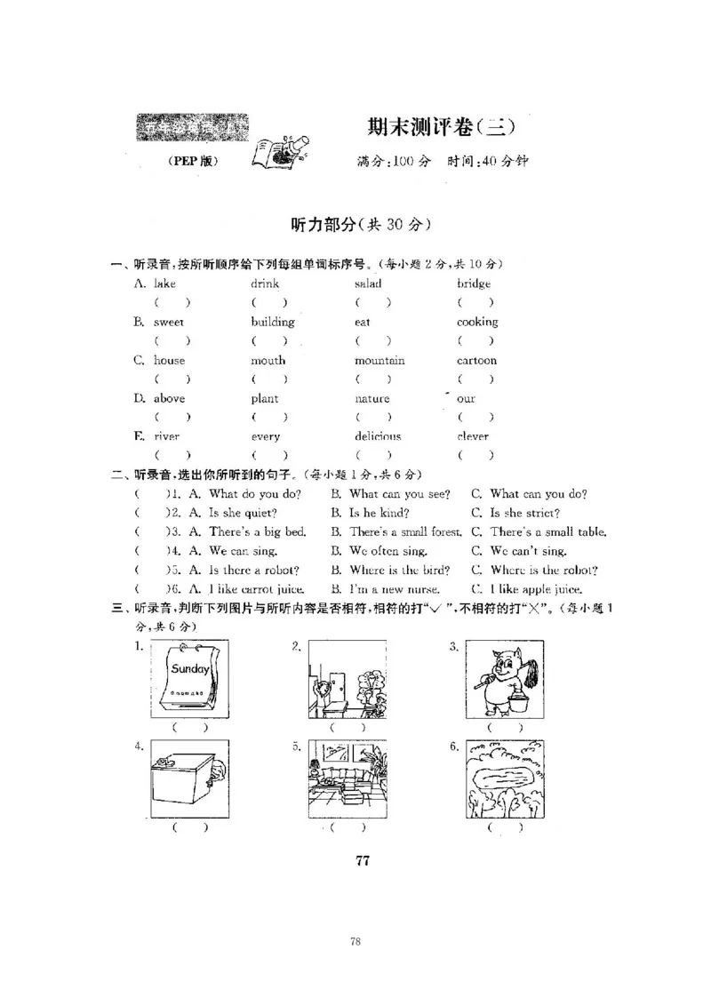 人教五年级上英语考前复习21套卷（分类+单元）_小学1-6年级全部试卷_英语_五年级_3-10-5、小学五年级英语上册_3-10-5-2、练习题、作业、试题、试卷_人教PEP版