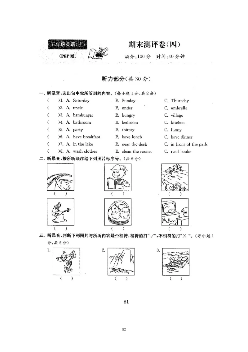 人教五年级上英语考前复习21套卷（分类+单元）_小学1-6年级全部试卷_英语_五年级_3-10-5、小学五年级英语上册_3-10-5-2、练习题、作业、试题、试卷_人教PEP版