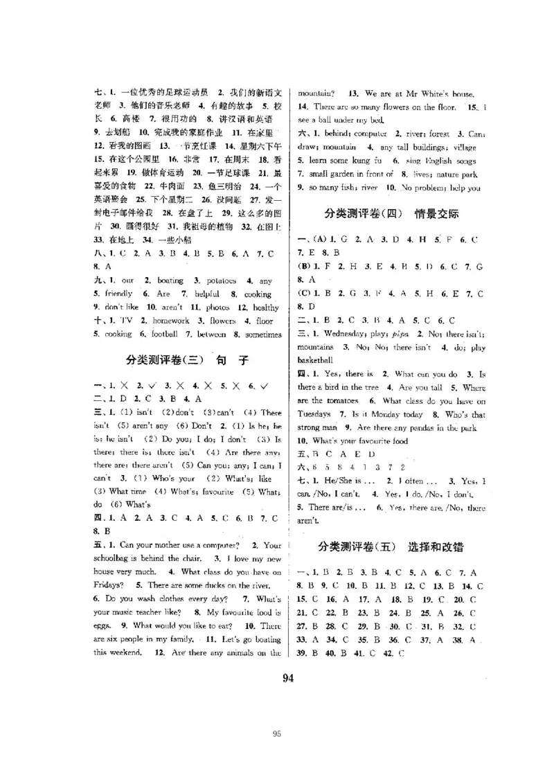 人教五年级上英语考前复习21套卷（分类+单元）_小学1-6年级全部试卷_英语_五年级_3-10-5、小学五年级英语上册_3-10-5-2、练习题、作业、试题、试卷_人教PEP版