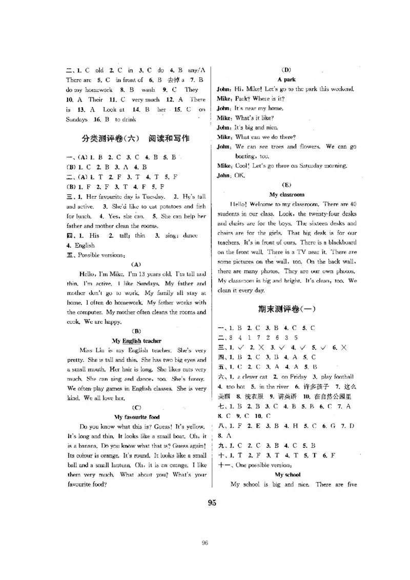 人教五年级上英语考前复习21套卷（分类+单元）_小学1-6年级全部试卷_英语_五年级_3-10-5、小学五年级英语上册_3-10-5-2、练习题、作业、试题、试卷_人教PEP版