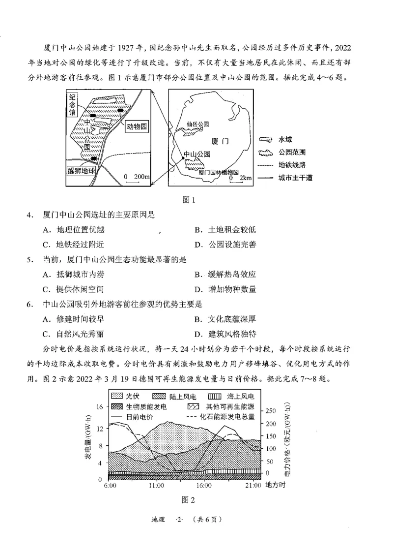 贵州省遵义市2024-2025学年高三上学期第一次适应性考试（一模）地理试题（pdf版，含答案）_2024-2025高三（6-6月题库）_2024年10月试卷
