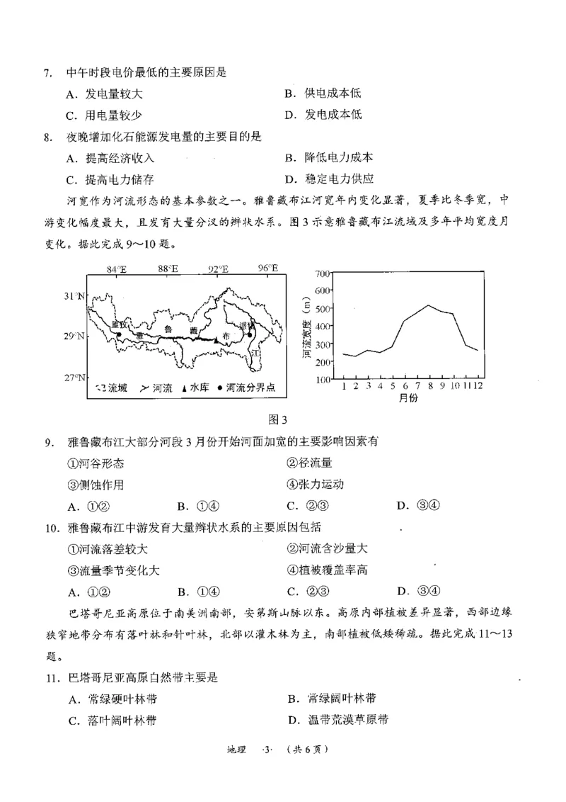 贵州省遵义市2024-2025学年高三上学期第一次适应性考试（一模）地理试题（pdf版，含答案）_2024-2025高三（6-6月题库）_2024年10月试卷