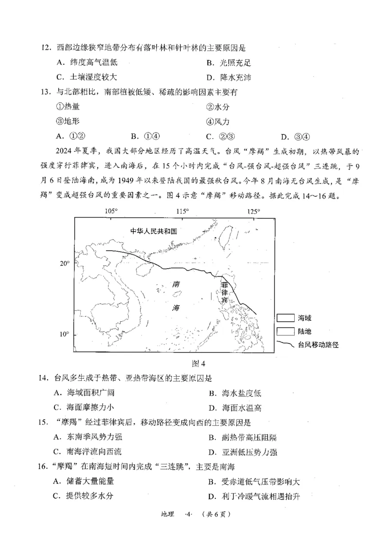 贵州省遵义市2024-2025学年高三上学期第一次适应性考试（一模）地理试题（pdf版，含答案）_2024-2025高三（6-6月题库）_2024年10月试卷