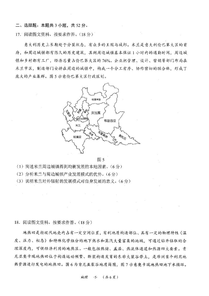 贵州省遵义市2024-2025学年高三上学期第一次适应性考试（一模）地理试题（pdf版，含答案）_2024-2025高三（6-6月题库）_2024年10月试卷