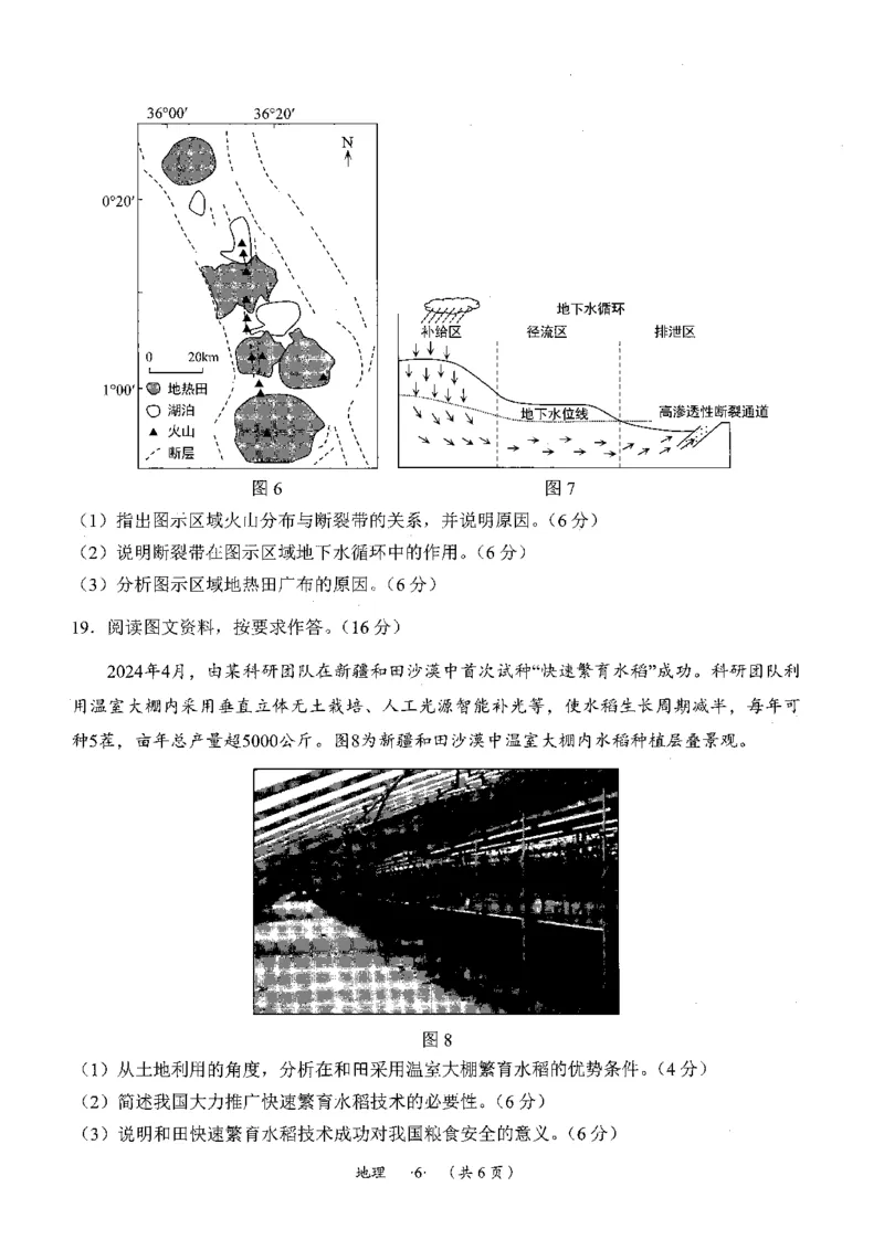 贵州省遵义市2024-2025学年高三上学期第一次适应性考试（一模）地理试题（pdf版，含答案）_2024-2025高三（6-6月题库）_2024年10月试卷