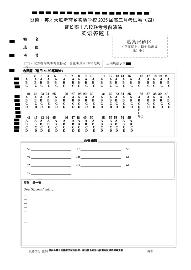 英语答题卡（萍实四次）_2024-2025高三（6-6月题库）_2024年11月试卷_1126江西省萍乡实验学校2025届高三月考试卷(四)暨长郡十八校联考考前演练