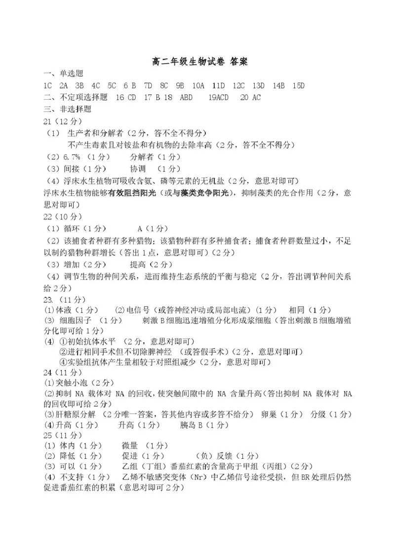 高二年级期末生物学科答案_2024-2025高二（7-7月题库）_2026年1月高二_260123辽宁省沈阳市五校协作体2025-2026学年高二上学期1月期末考试（全）