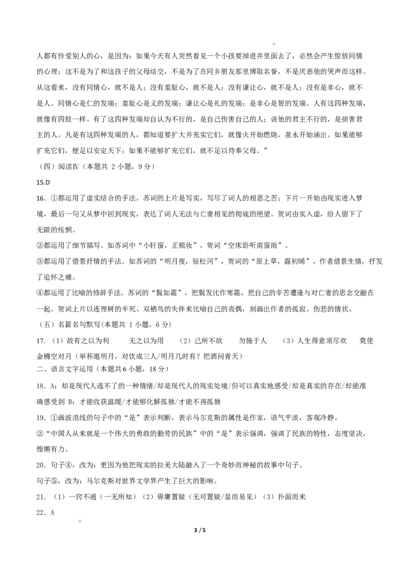高二语文期中模拟卷&middot;重难突破卷（参考答案）（江苏专用）_2025年11月高二试卷_2511012025-2026学年高二语文上学期期中模拟卷