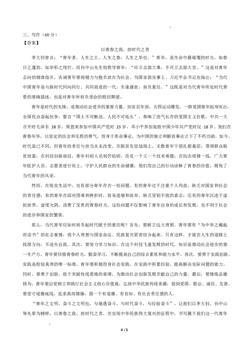 高二语文期中模拟卷&middot;重难突破卷（参考答案）（江苏专用）_2025年11月高二试卷_2511012025-2026学年高二语文上学期期中模拟卷
