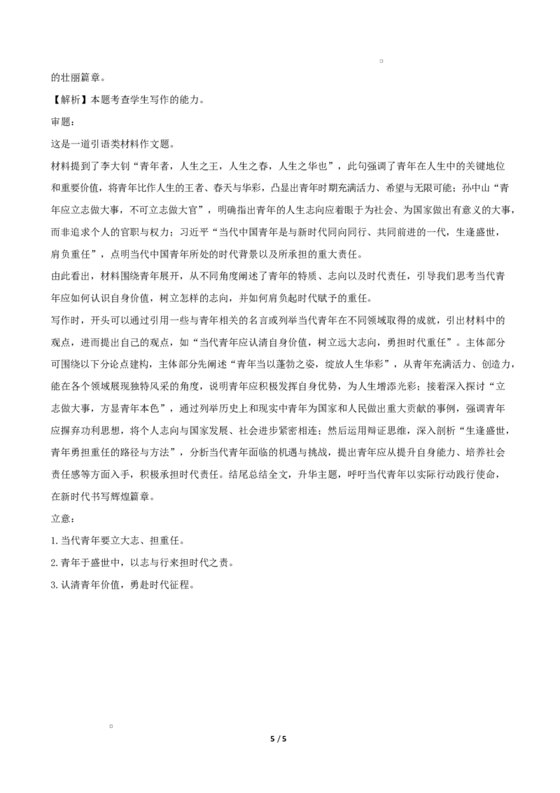 高二语文期中模拟卷&middot;重难突破卷（参考答案）（江苏专用）_2025年11月高二试卷_2511012025-2026学年高二语文上学期期中模拟卷