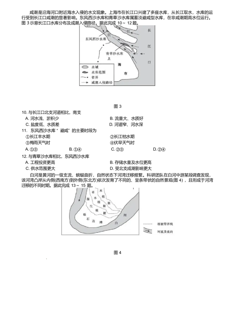 湖北省&ldquo;荆、荆、襄、宜四地七校考试联盟&rdquo;2024-2025学年高二下学期期中联考地理试卷（含答案）_2025年05月试卷