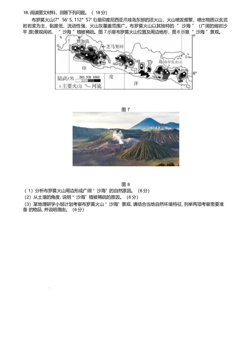 湖北省&ldquo;荆、荆、襄、宜四地七校考试联盟&rdquo;2024-2025学年高二下学期期中联考地理试卷（含答案）_2025年05月试卷