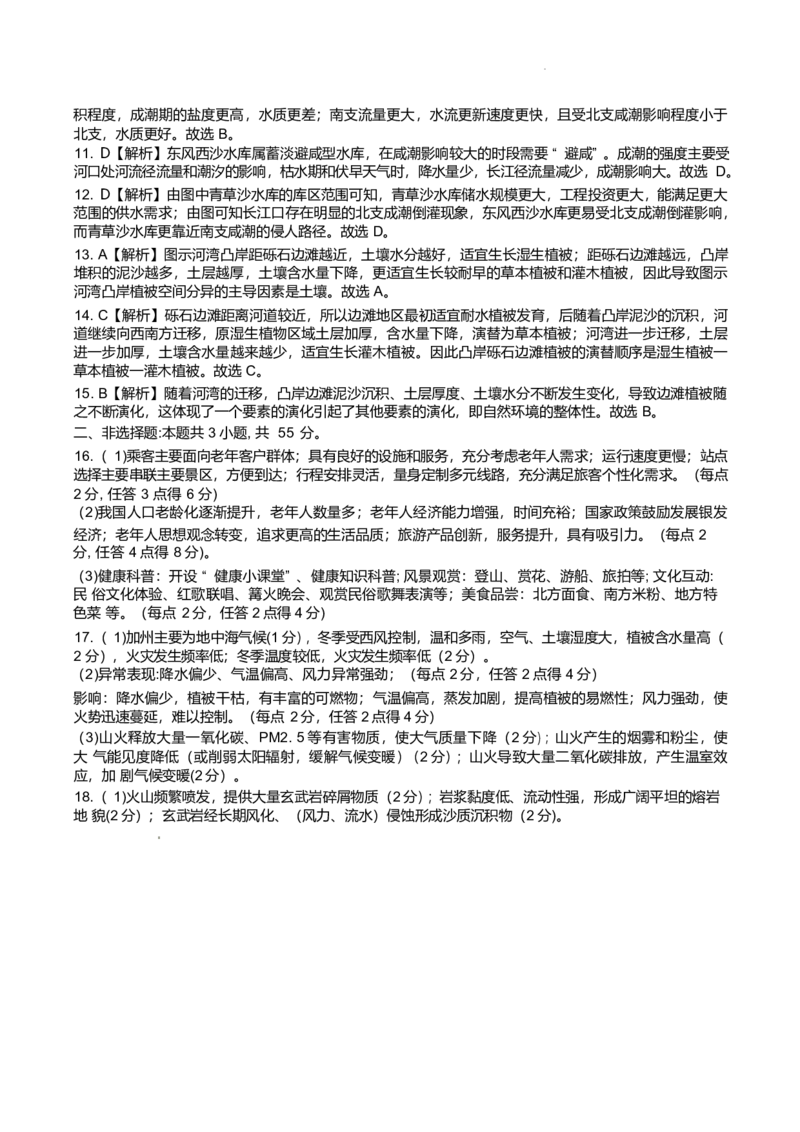 湖北省&ldquo;荆、荆、襄、宜四地七校考试联盟&rdquo;2024-2025学年高二下学期期中联考地理试卷（含答案）_2025年05月试卷