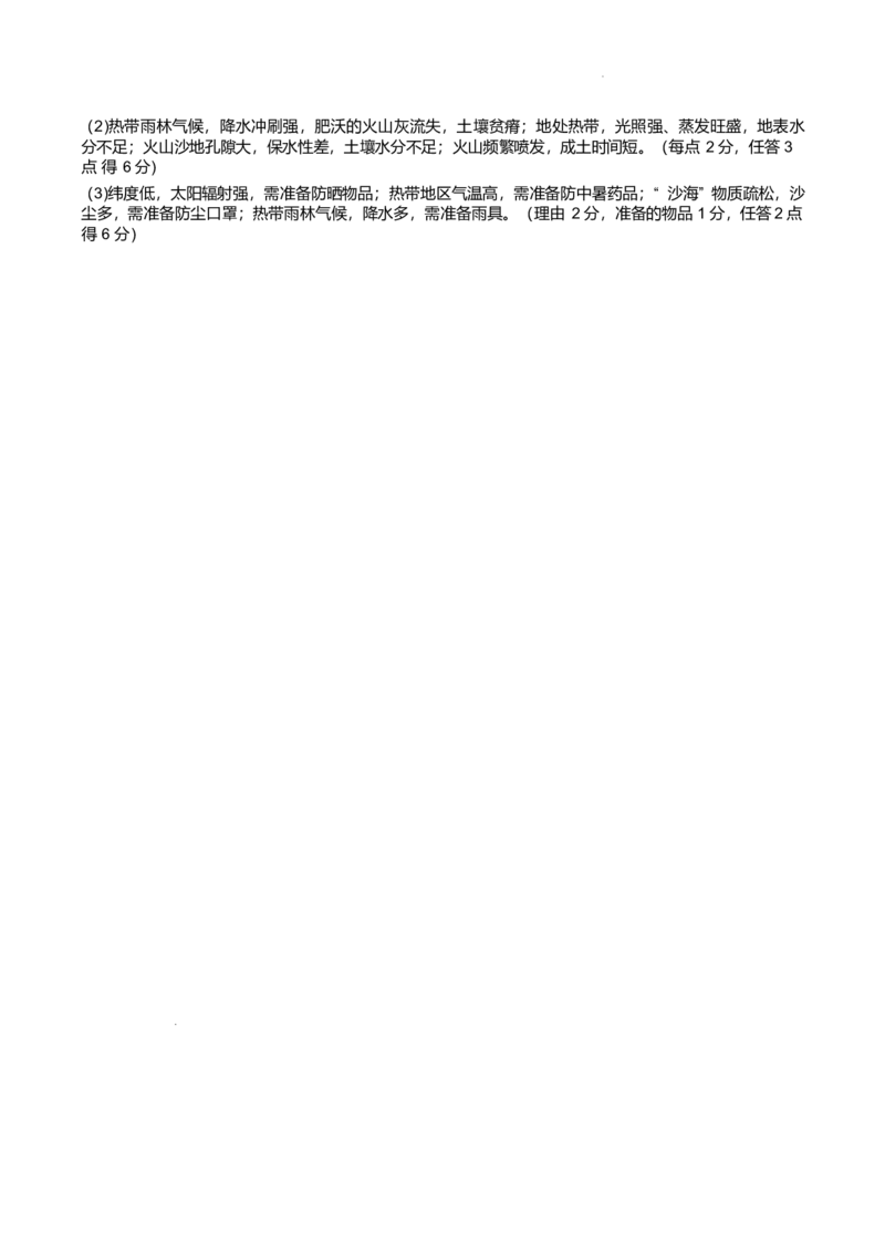 湖北省&ldquo;荆、荆、襄、宜四地七校考试联盟&rdquo;2024-2025学年高二下学期期中联考地理试卷（含答案）_2025年05月试卷