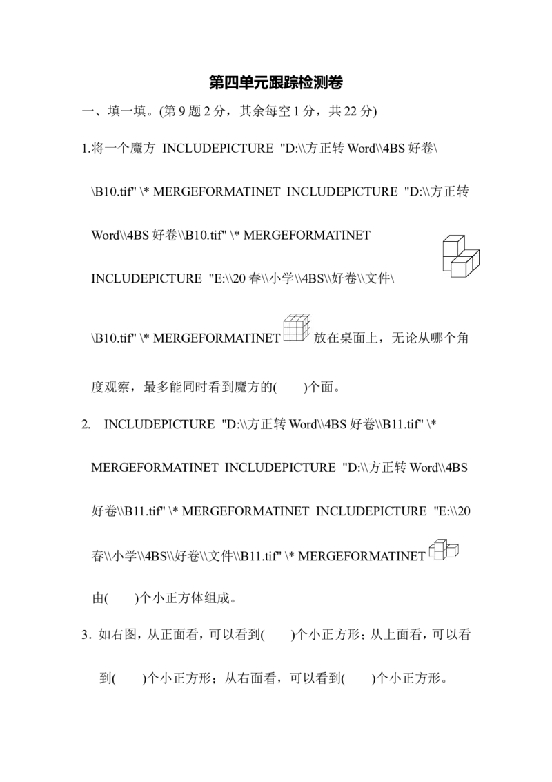 北师大四年级下册数学测试卷含答案-第四单元跟踪检测卷_小学1-6年级全部试卷_数学_四年级_3-9-4、小学四年级数学下册_3-9-4-2、练习题、作业、试题、试卷_北师大版_单元测试卷