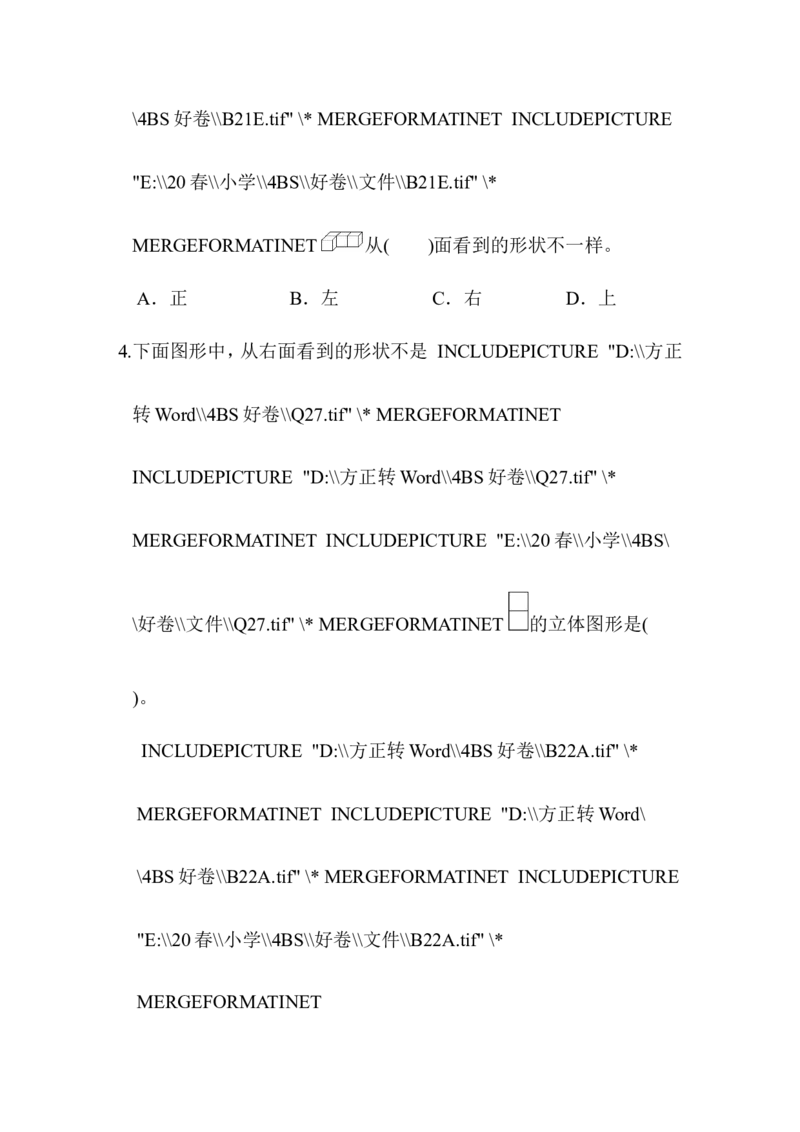 北师大四年级下册数学测试卷含答案-第四单元跟踪检测卷_小学1-6年级全部试卷_数学_四年级_3-9-4、小学四年级数学下册_3-9-4-2、练习题、作业、试题、试卷_北师大版_单元测试卷
