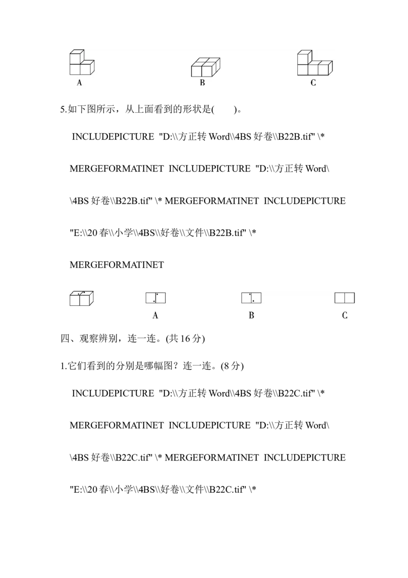 北师大四年级下册数学测试卷含答案-第四单元跟踪检测卷_小学1-6年级全部试卷_数学_四年级_3-9-4、小学四年级数学下册_3-9-4-2、练习题、作业、试题、试卷_北师大版_单元测试卷