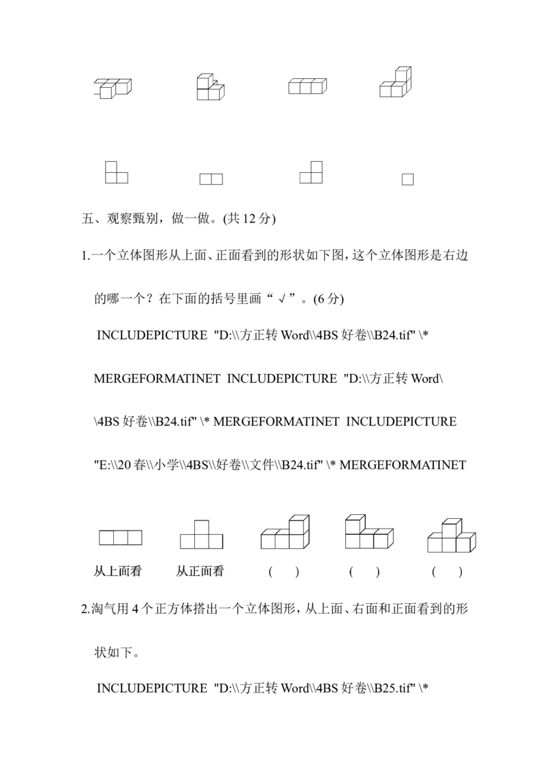 北师大四年级下册数学测试卷含答案-第四单元跟踪检测卷_小学1-6年级全部试卷_数学_四年级_3-9-4、小学四年级数学下册_3-9-4-2、练习题、作业、试题、试卷_北师大版_单元测试卷