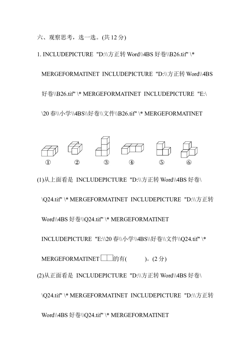 北师大四年级下册数学测试卷含答案-第四单元跟踪检测卷_小学1-6年级全部试卷_数学_四年级_3-9-4、小学四年级数学下册_3-9-4-2、练习题、作业、试题、试卷_北师大版_单元测试卷