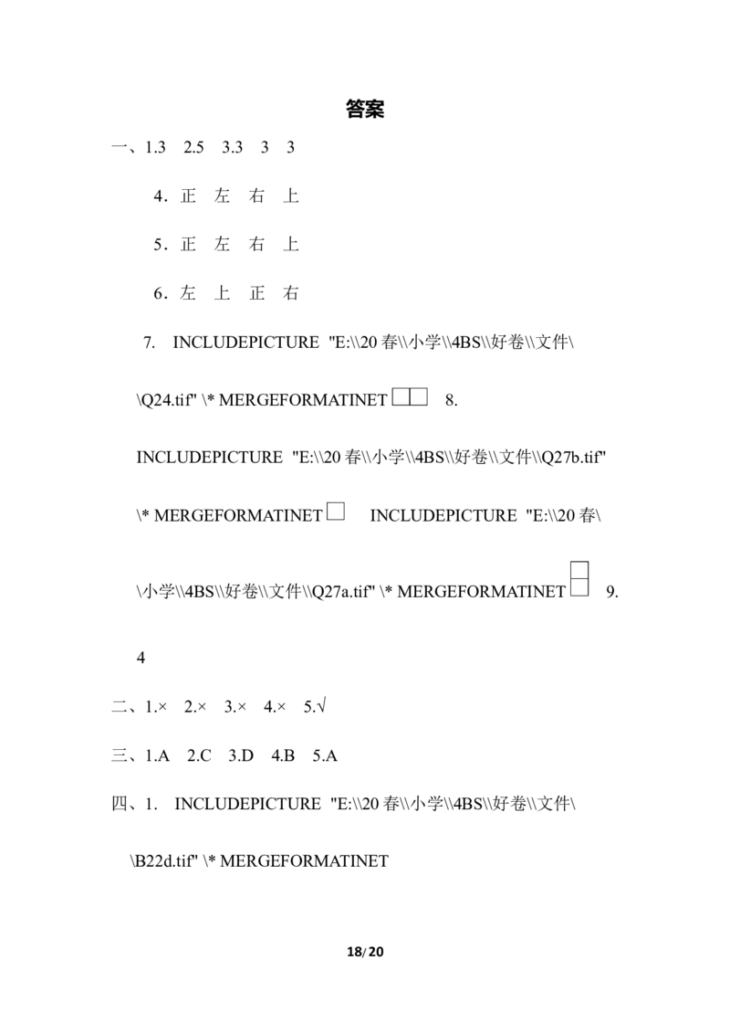 北师大四年级下册数学测试卷含答案-第四单元跟踪检测卷_小学1-6年级全部试卷_数学_四年级_3-9-4、小学四年级数学下册_3-9-4-2、练习题、作业、试题、试卷_北师大版_单元测试卷