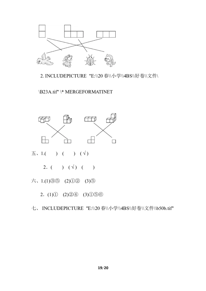 北师大四年级下册数学测试卷含答案-第四单元跟踪检测卷_小学1-6年级全部试卷_数学_四年级_3-9-4、小学四年级数学下册_3-9-4-2、练习题、作业、试题、试卷_北师大版_单元测试卷
