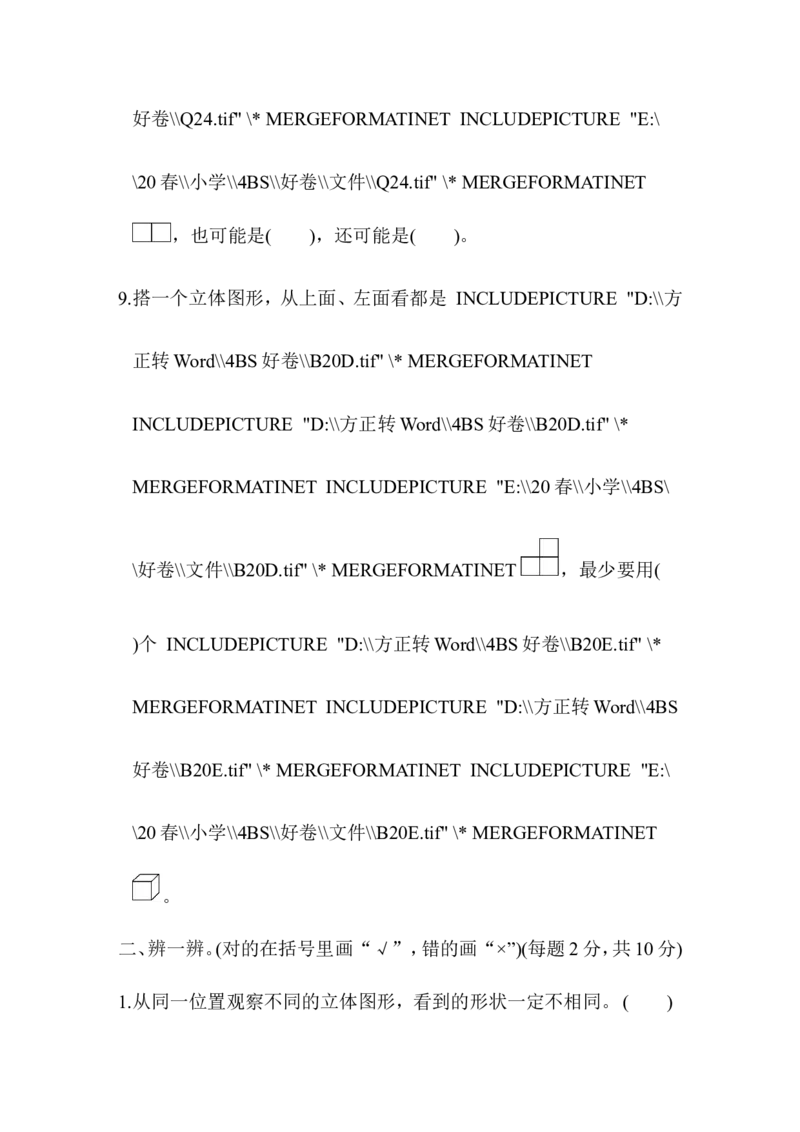 北师大四年级下册数学测试卷含答案-第四单元跟踪检测卷_小学1-6年级全部试卷_数学_四年级_3-9-4、小学四年级数学下册_3-9-4-2、练习题、作业、试题、试卷_北师大版_单元测试卷