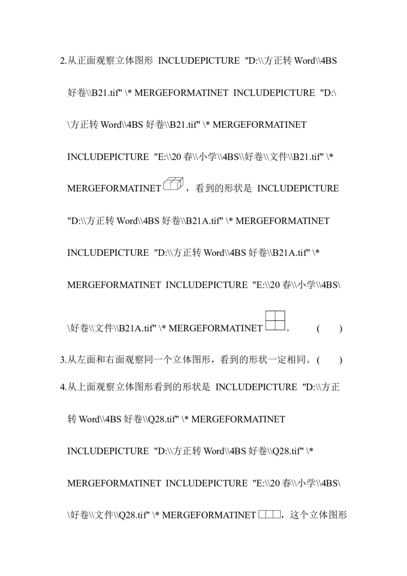北师大四年级下册数学测试卷含答案-第四单元跟踪检测卷_小学1-6年级全部试卷_数学_四年级_3-9-4、小学四年级数学下册_3-9-4-2、练习题、作业、试题、试卷_北师大版_单元测试卷