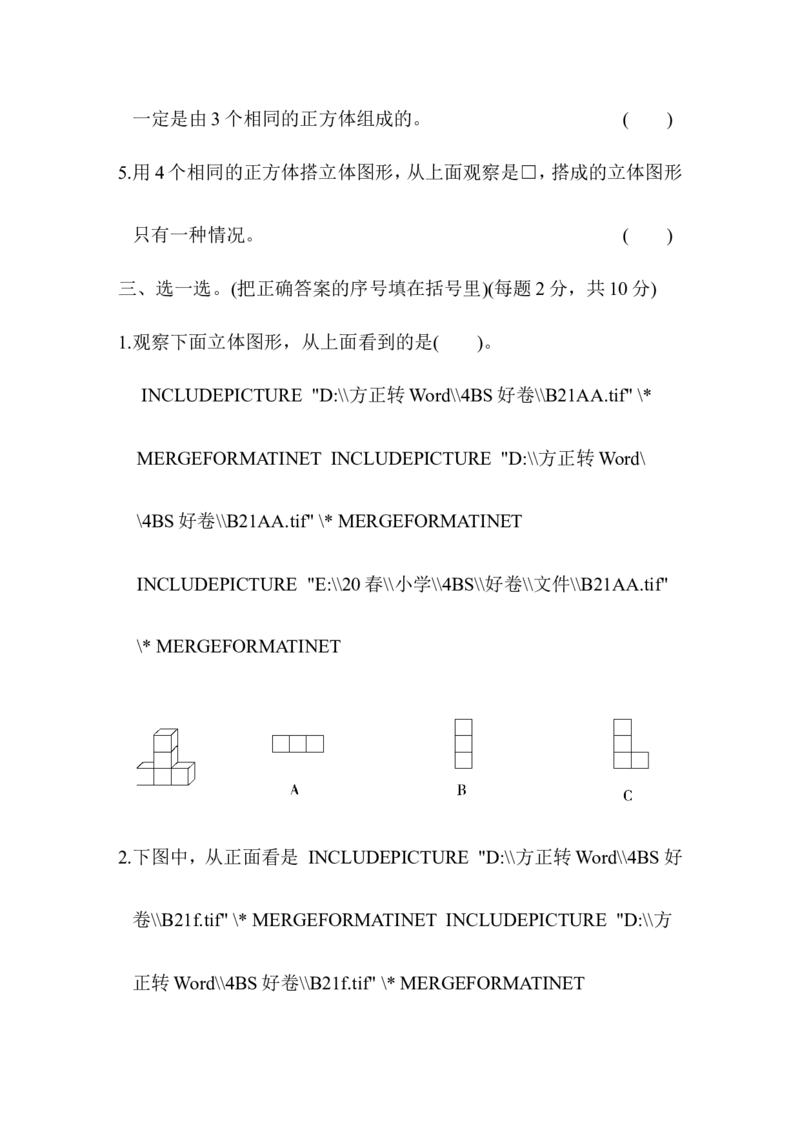 北师大四年级下册数学测试卷含答案-第四单元跟踪检测卷_小学1-6年级全部试卷_数学_四年级_3-9-4、小学四年级数学下册_3-9-4-2、练习题、作业、试题、试卷_北师大版_单元测试卷