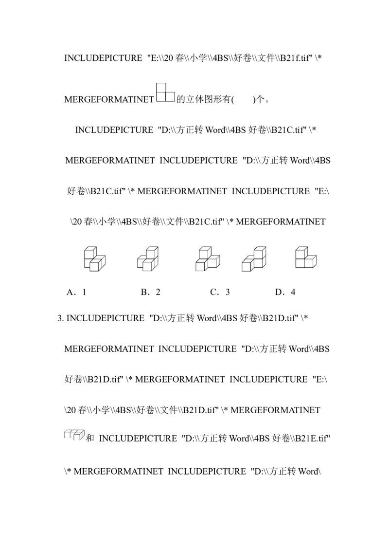 北师大四年级下册数学测试卷含答案-第四单元跟踪检测卷_小学1-6年级全部试卷_数学_四年级_3-9-4、小学四年级数学下册_3-9-4-2、练习题、作业、试题、试卷_北师大版_单元测试卷
