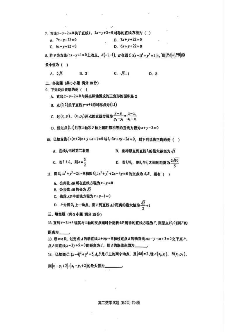 新海高二数学试题_2025年10月高二试卷_251015江苏省连云港市赣榆区新海高级中学2025-2026学年高二上学期10月学业水平质量监测（全）