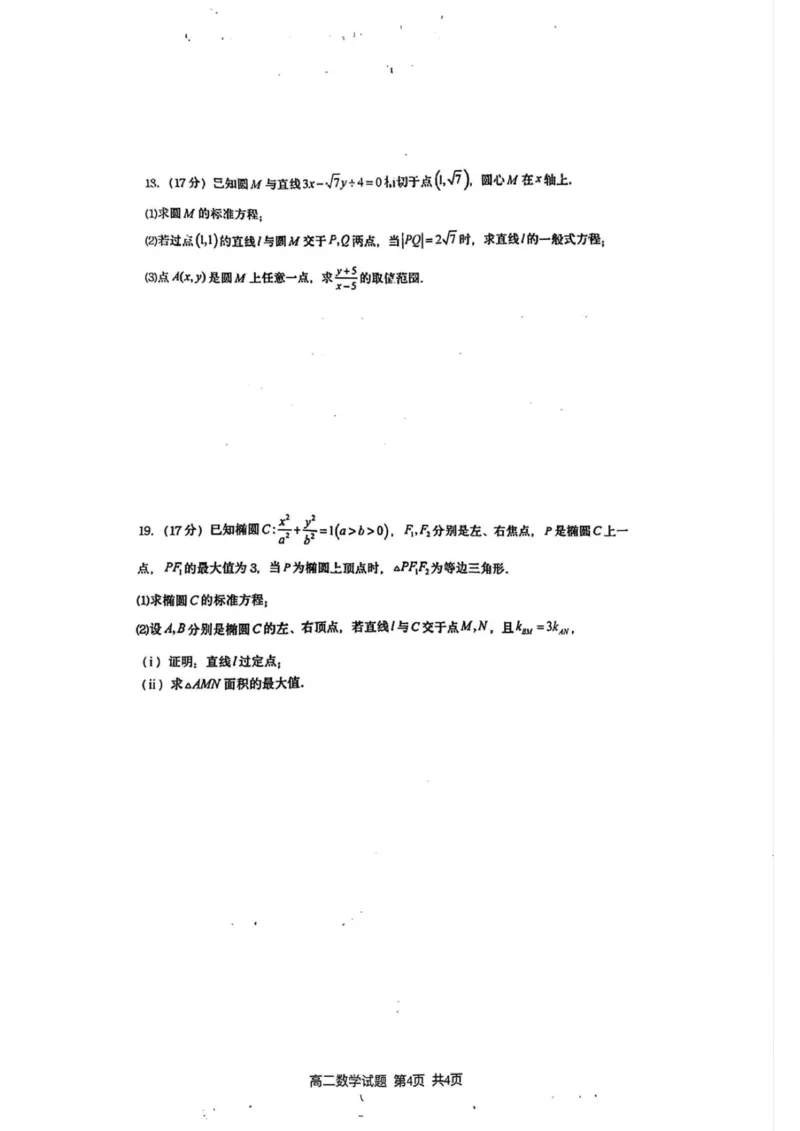 新海高二数学试题_2025年10月高二试卷_251015江苏省连云港市赣榆区新海高级中学2025-2026学年高二上学期10月学业水平质量监测（全）