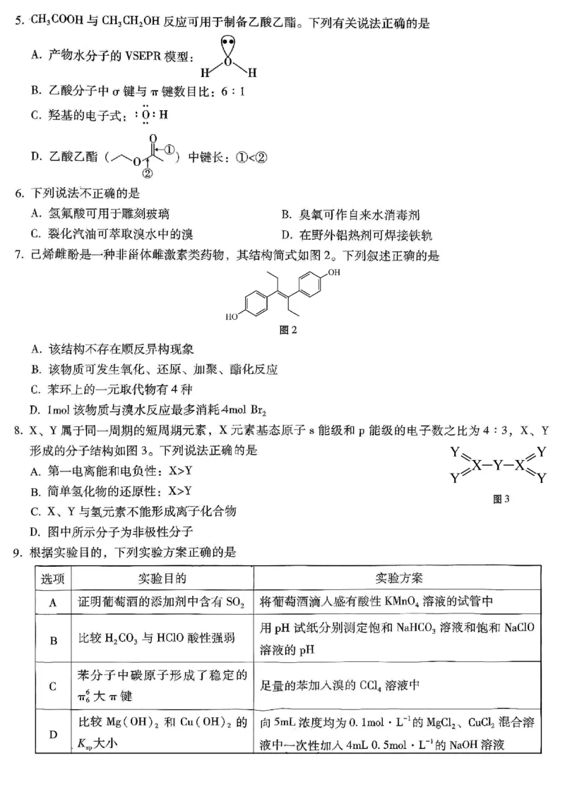 重庆市第八中学2026届高考适应性月考卷（五）化学_2024-2026高三（6-6月题库）_2026年01月高三试卷_0117重庆市第八中学2026届高考适应性月考卷（五）（全）