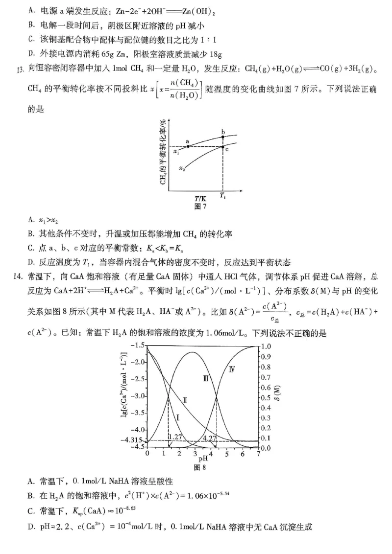 重庆市第八中学2026届高考适应性月考卷（五）化学_2024-2026高三（6-6月题库）_2026年01月高三试卷_0117重庆市第八中学2026届高考适应性月考卷（五）（全）