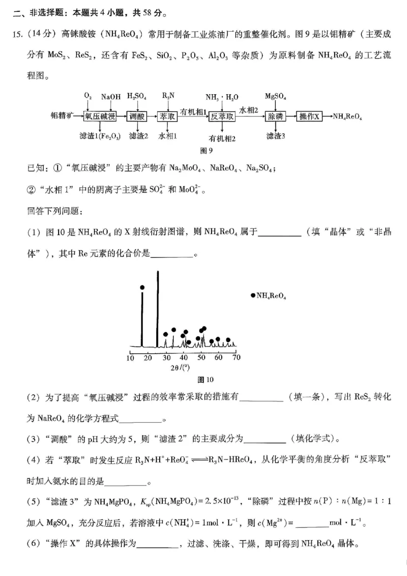 重庆市第八中学2026届高考适应性月考卷（五）化学_2024-2026高三（6-6月题库）_2026年01月高三试卷_0117重庆市第八中学2026届高考适应性月考卷（五）（全）