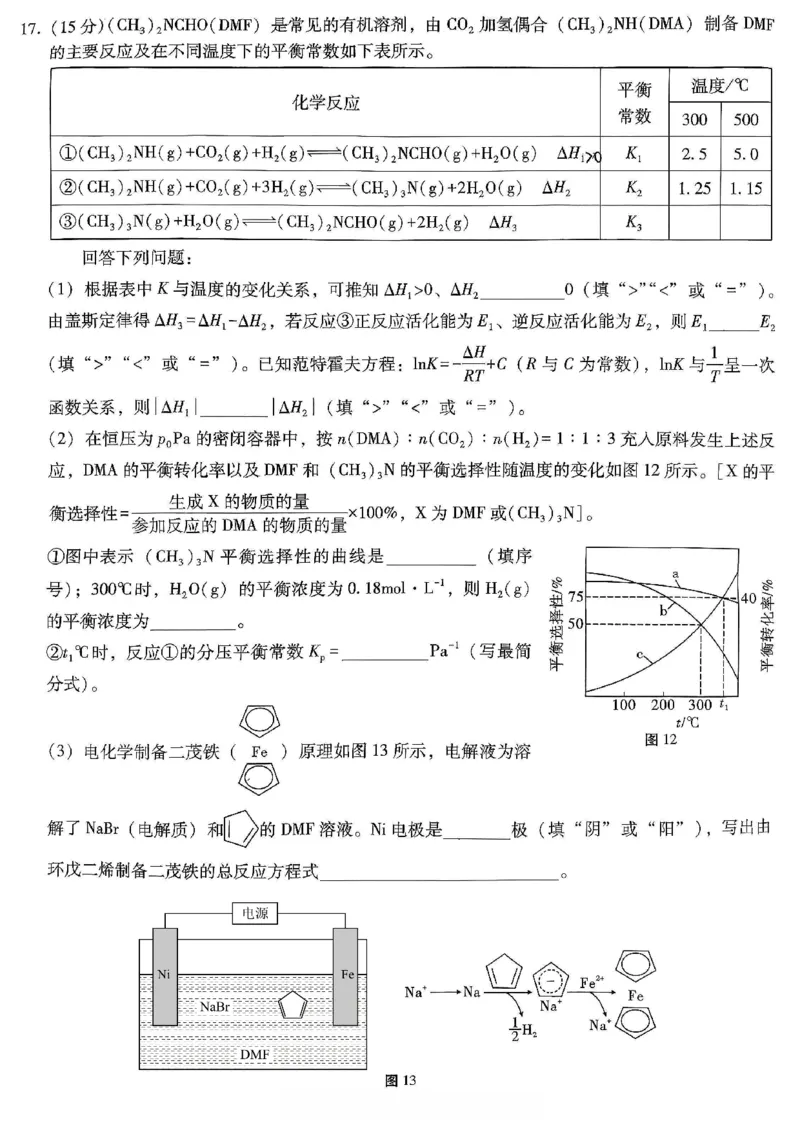 重庆市第八中学2026届高考适应性月考卷（五）化学_2024-2026高三（6-6月题库）_2026年01月高三试卷_0117重庆市第八中学2026届高考适应性月考卷（五）（全）