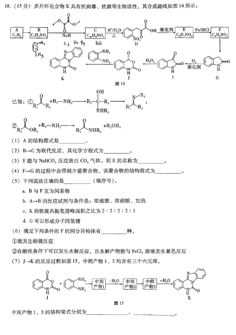 重庆市第八中学2026届高考适应性月考卷（五）化学_2024-2026高三（6-6月题库）_2026年01月高三试卷_0117重庆市第八中学2026届高考适应性月考卷（五）（全）