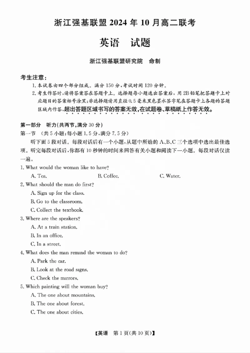 英语-浙江省2024-2025学年高二强基联盟10联考_2024-2025高二（7-7月题库）_2024年10月试卷_1019浙江省2024-2025学年高二强基联盟10联考