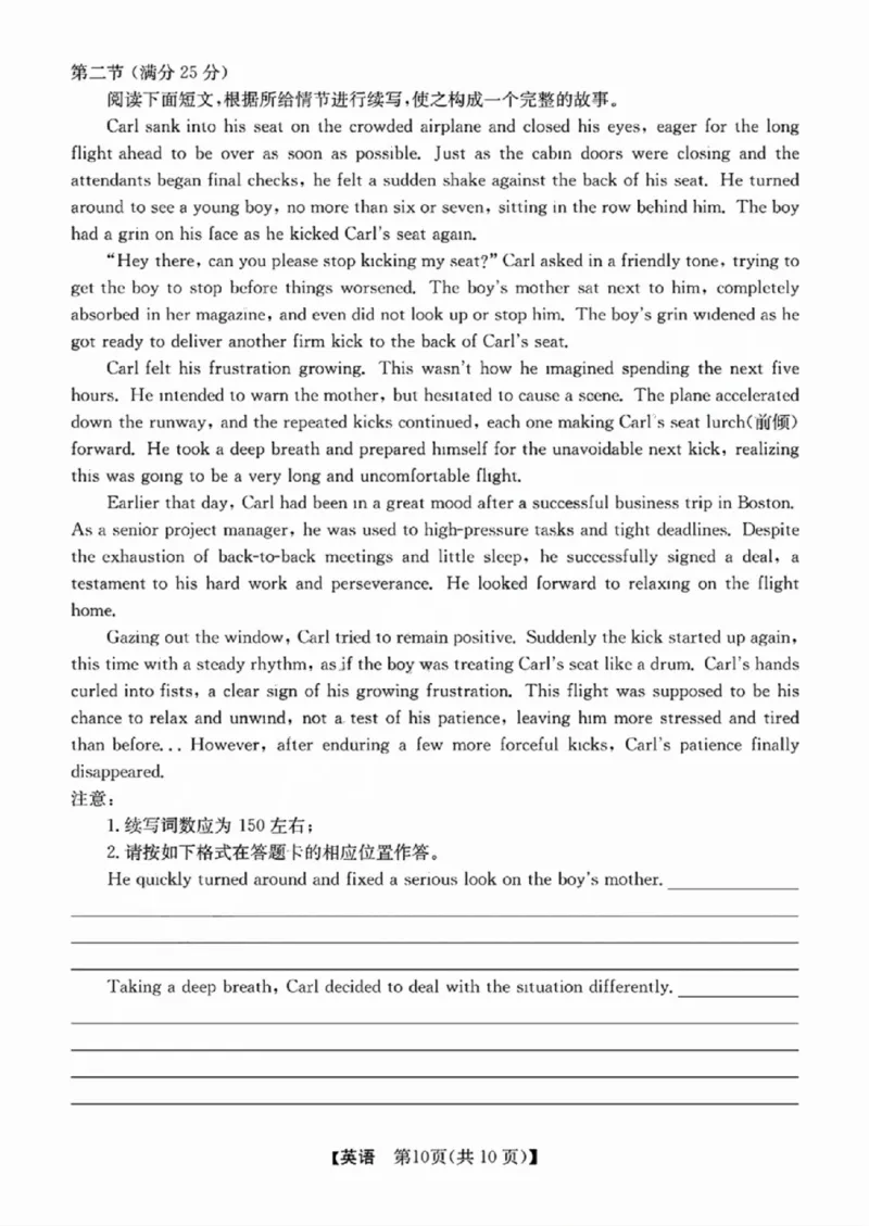 英语-浙江省2024-2025学年高二强基联盟10联考_2024-2025高二（7-7月题库）_2024年10月试卷_1019浙江省2024-2025学年高二强基联盟10联考